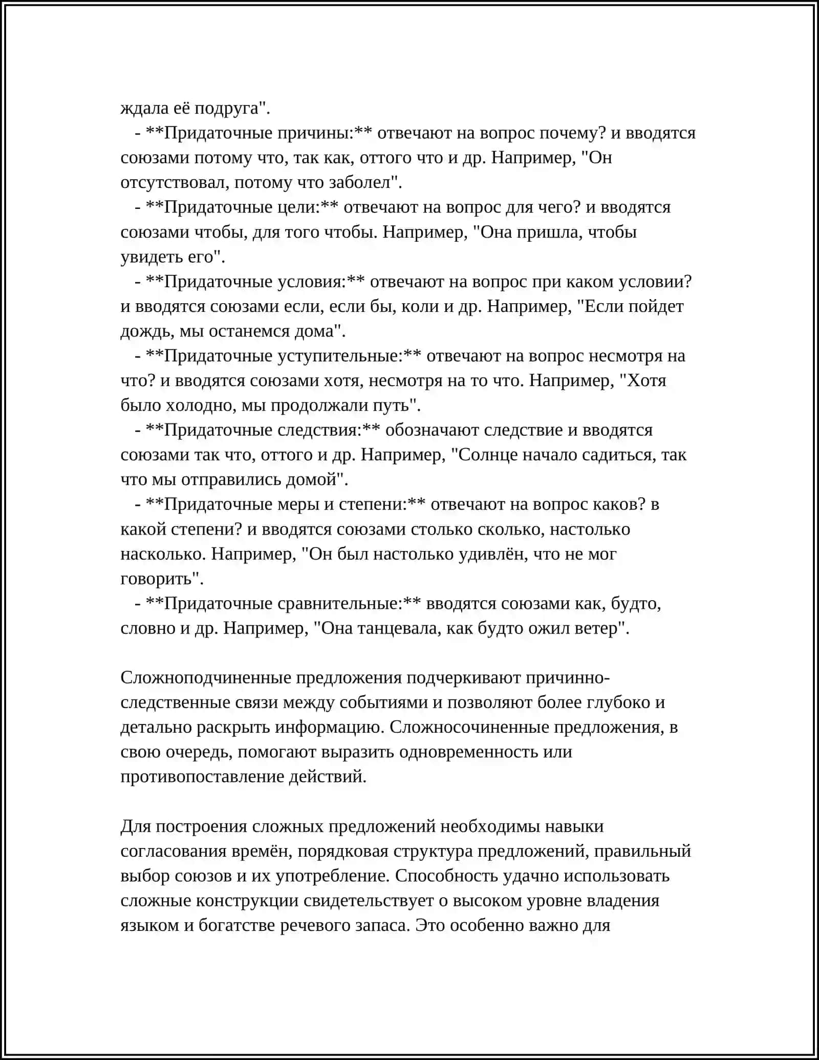 СЛОЖНОЕ ПРЕДЛОЖЕНИЕ В РУССКОМ И УЗБЕКСКОМ ЯЗЫКАХ 4