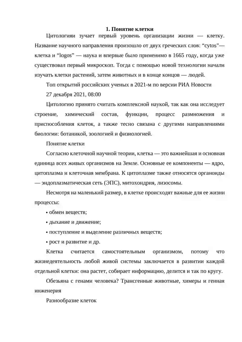 Самостоятельная работа на тему "Клетка" 4