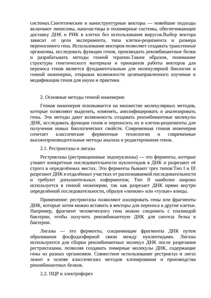 Основы генной инженерии 4
