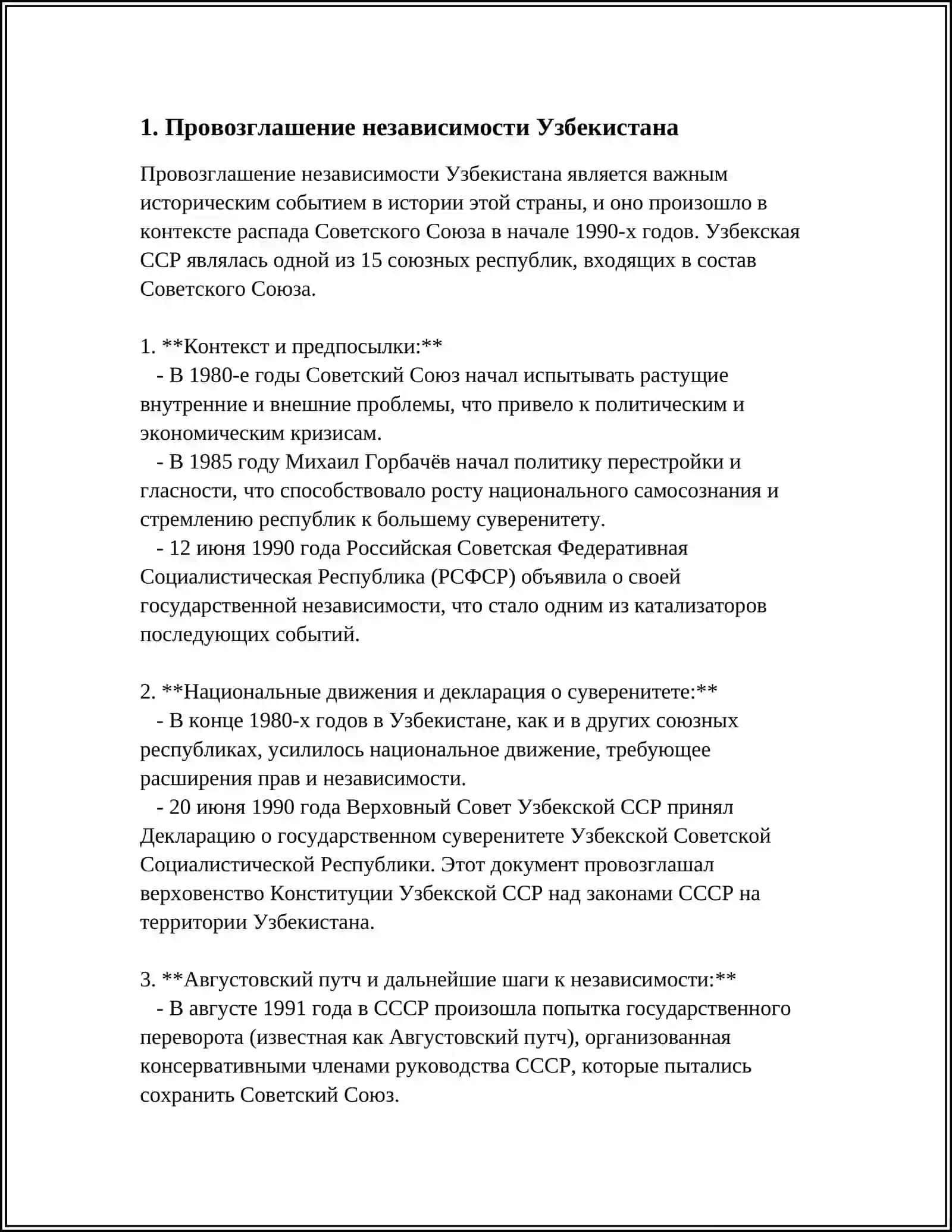 СТАНОВЛЕНИЕ НОВОГО ДЕМОКРАТИЧЕСКОГО ГОСУДАРСТВА В УЗБЕКИСТАНЕ В ГОДЫ НЕЗАВИСИМОСТИ 4