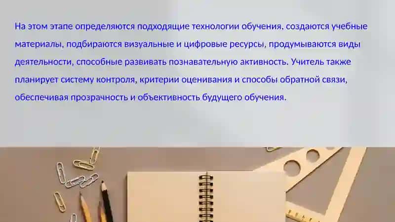 Педагогический целостный процесс 4