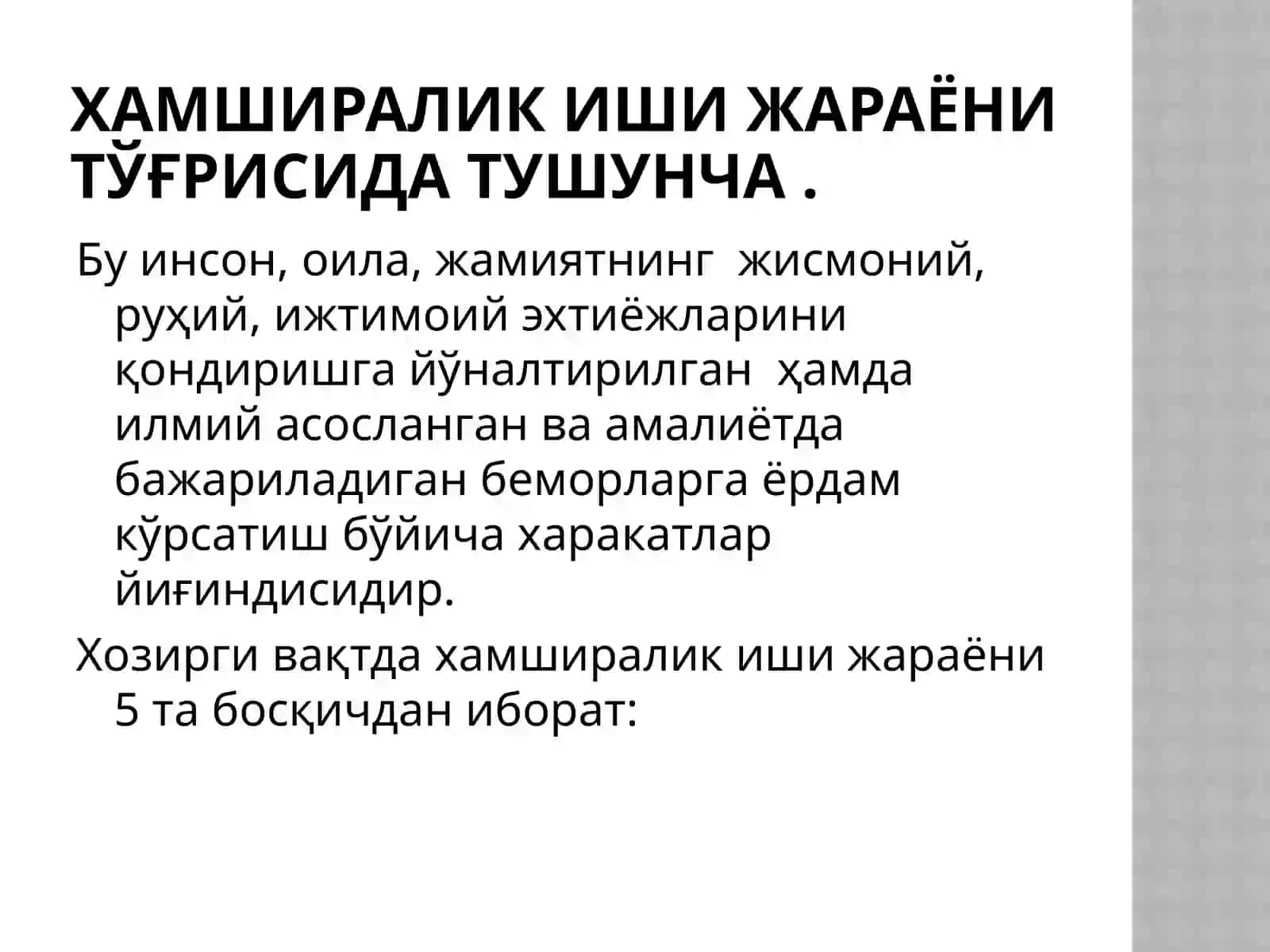 Хамширалик иши тарихи 4