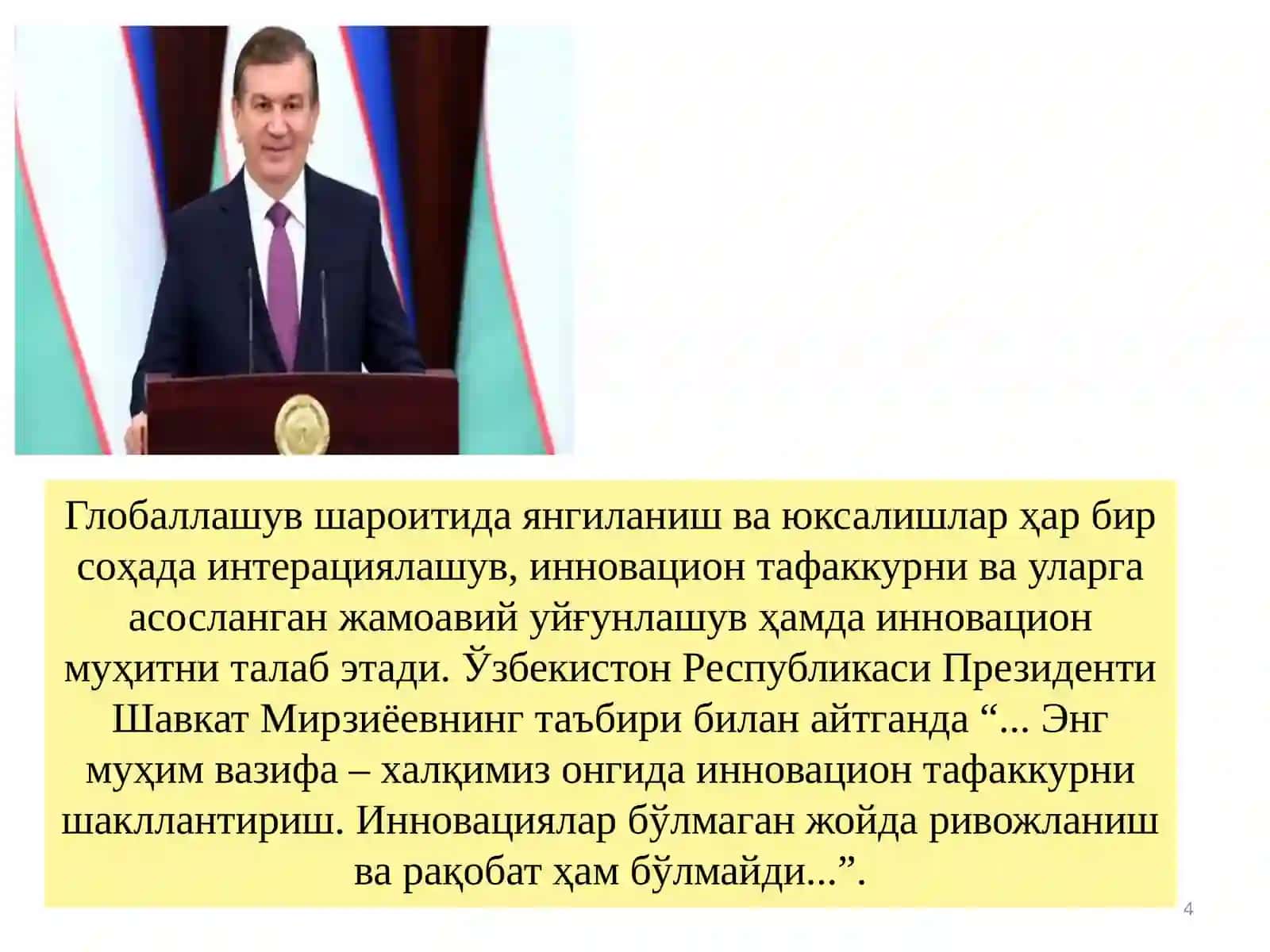 Инновация стратегияси 4