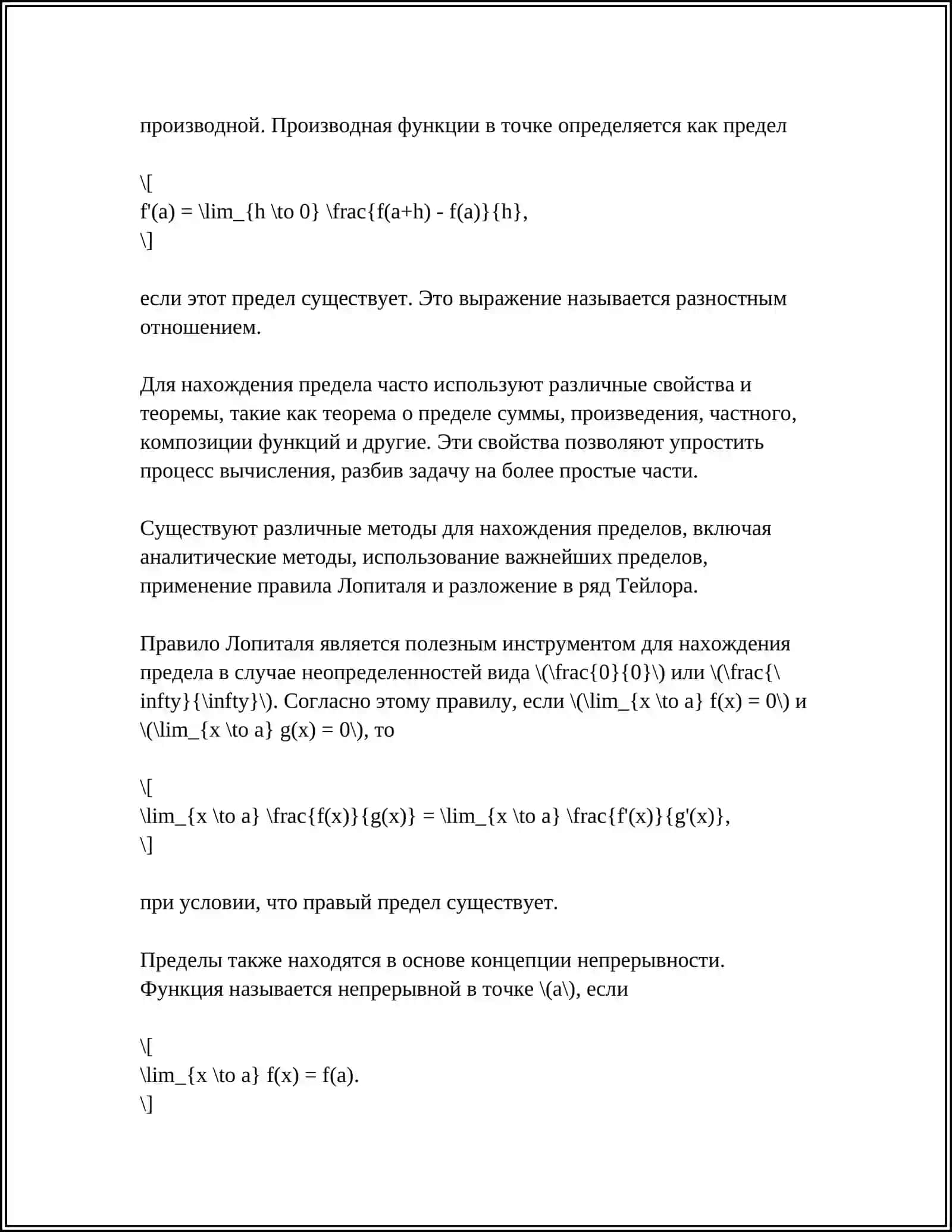 ПРЕДЕЛ ФУНКЦИИ И ЕГО ВЫЧИСЛЕНИЯ 4