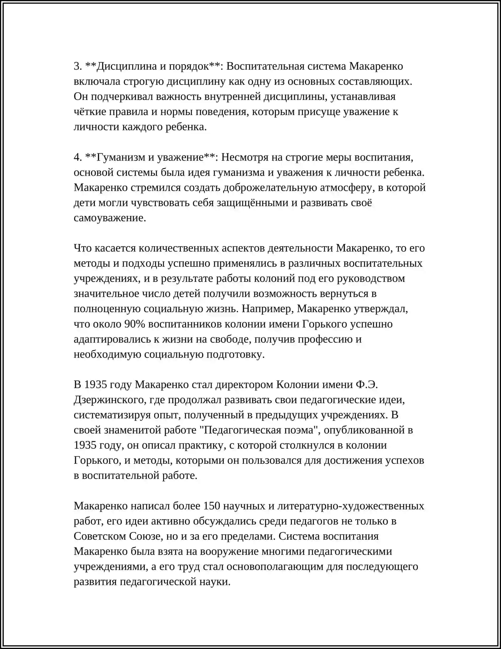 СПЕЦИФИКА МЕТОДОВ И ПРИЕМОВ КОНЦЕПЦИИ А.С. МАКАРЕНКО 4