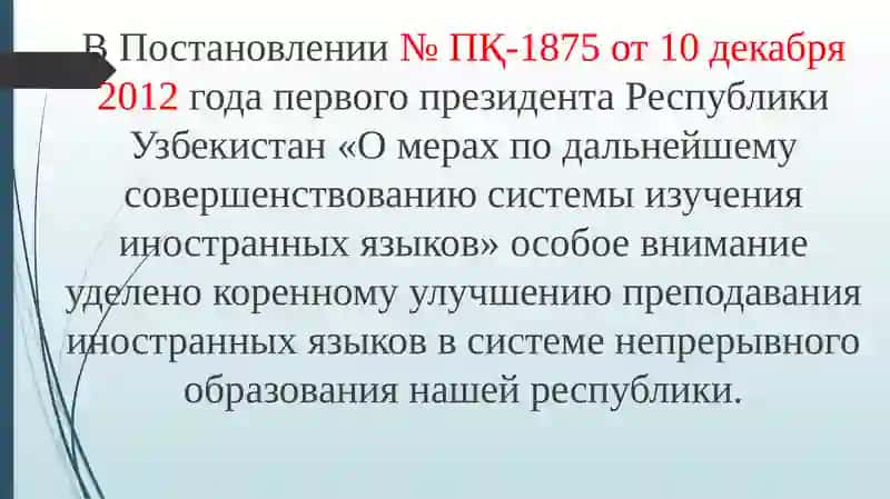 Введение в науку методики преподавания иностранного языка, предмет, цели и задачи этой науки 4