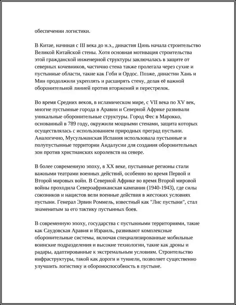 ОБОРОНА В ПУСТЫНЕ 4