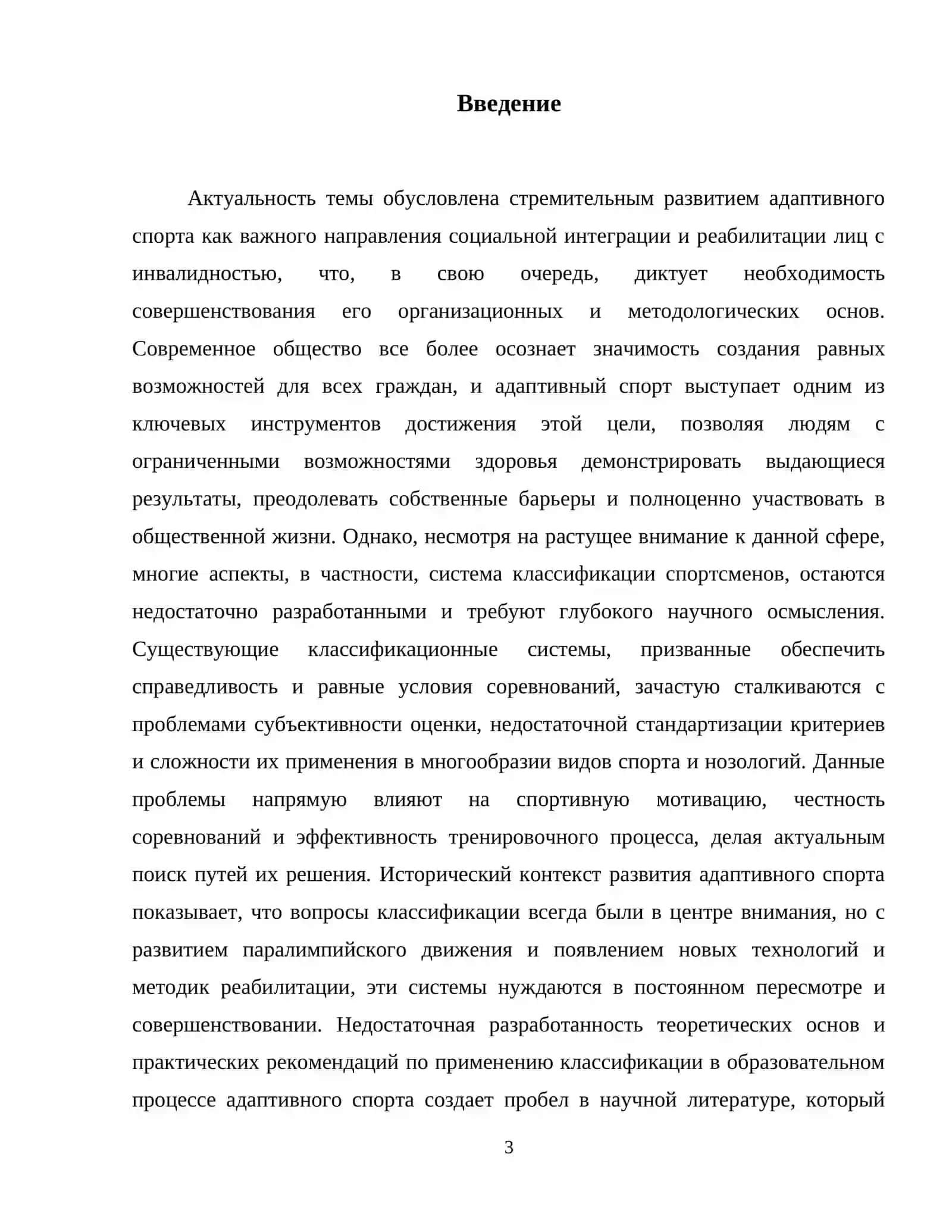 Классификация в адаптивном спорте 4