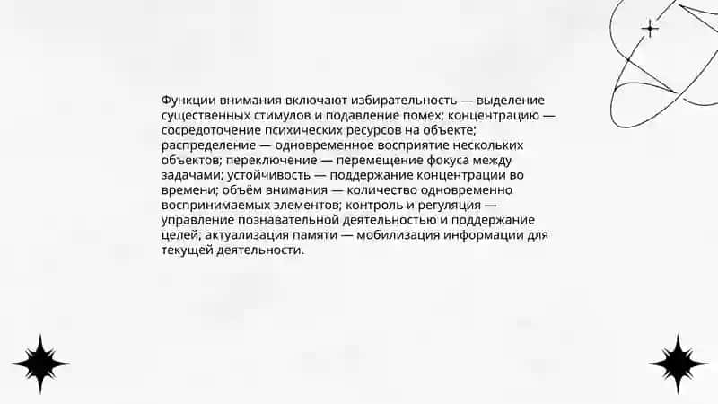 Понятие о внимании 4
