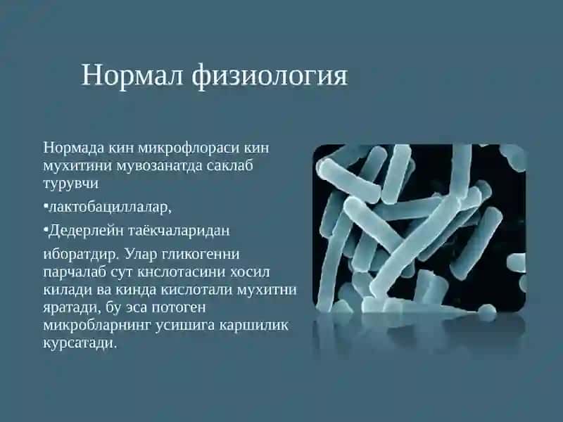 Бактериал вагиноз 4