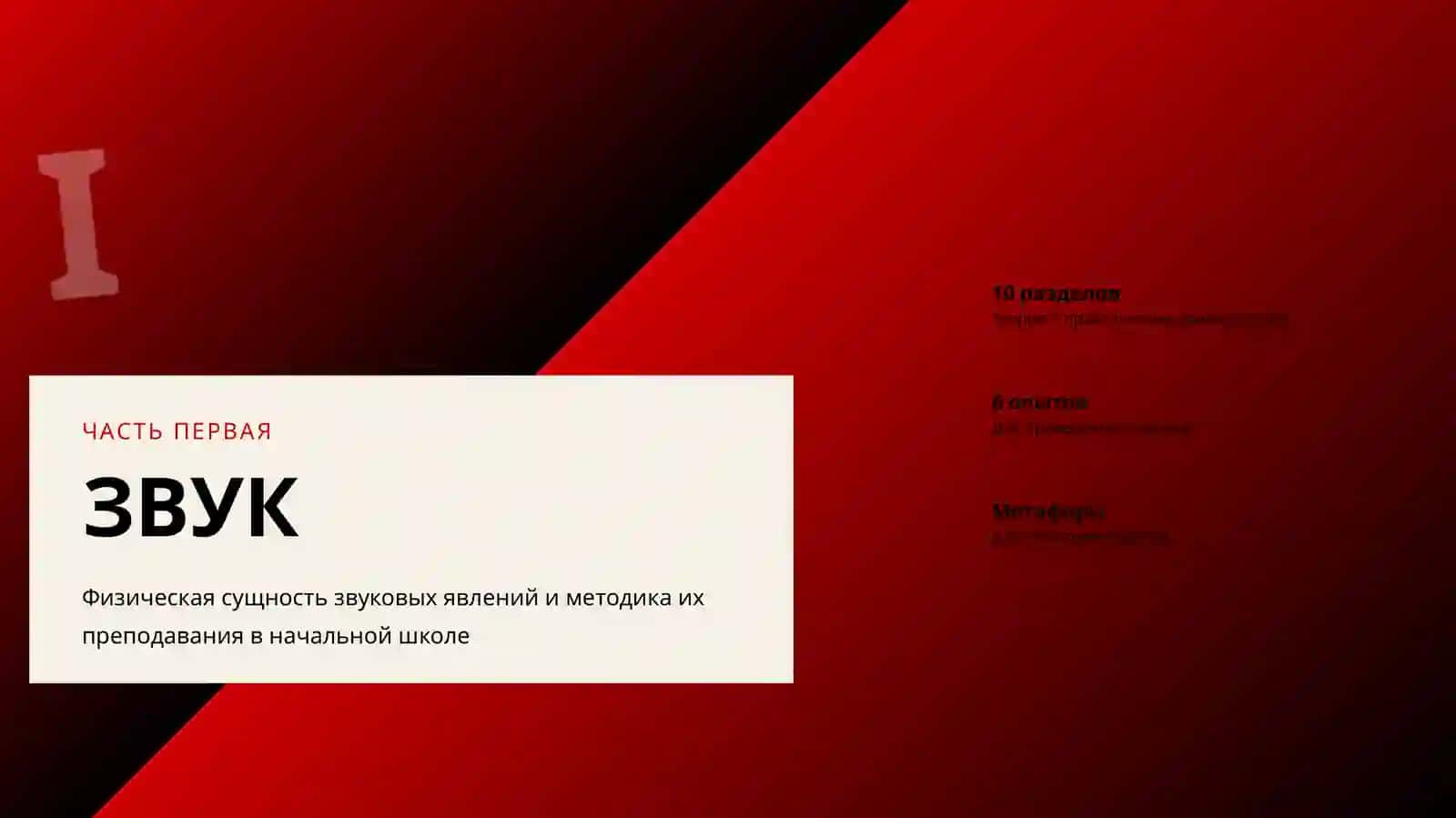 Зачем будущему педагогу физика? 4