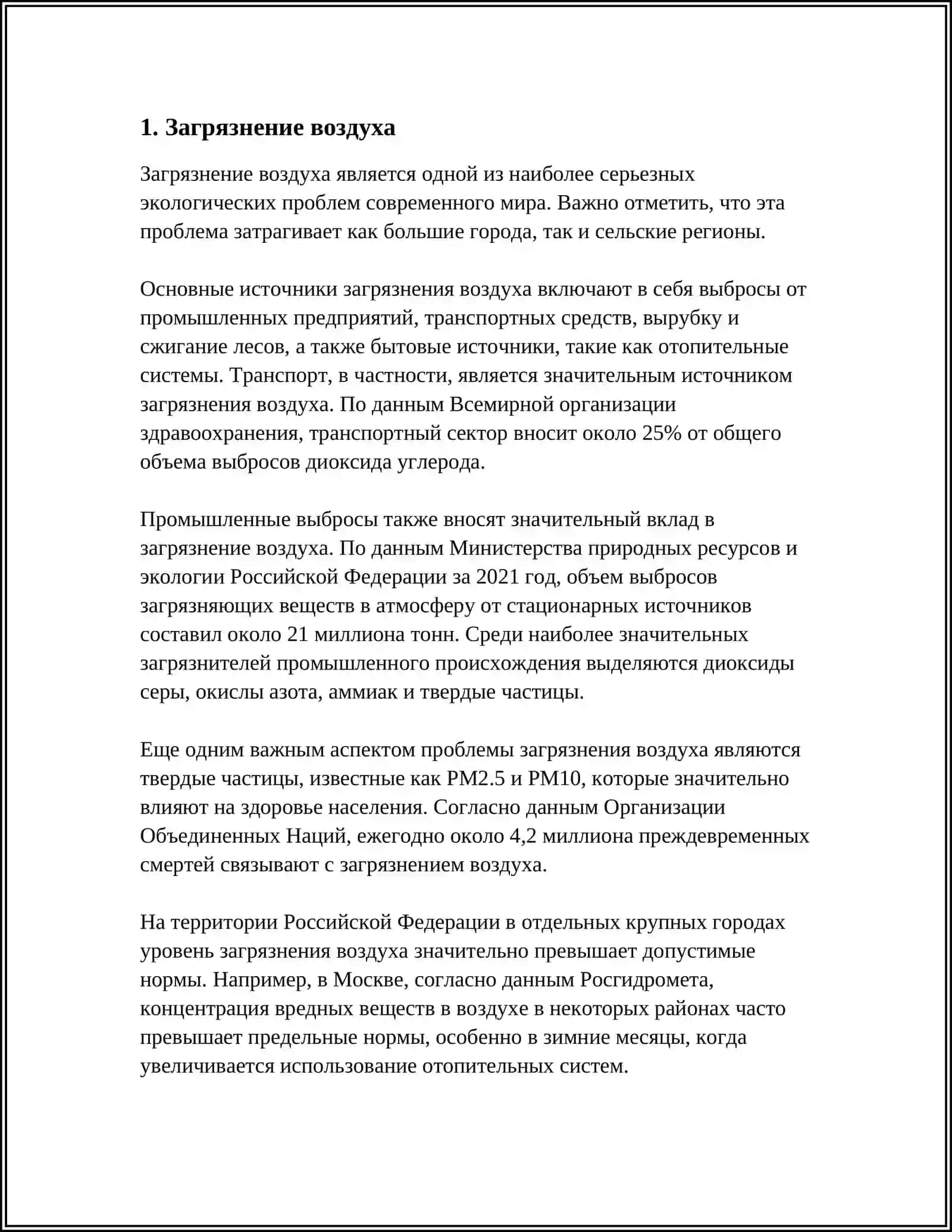 ЭКОЛОГИЧЕСКИЕ ПРОБЛЕМЫ БИОСФЕРЫ 4
