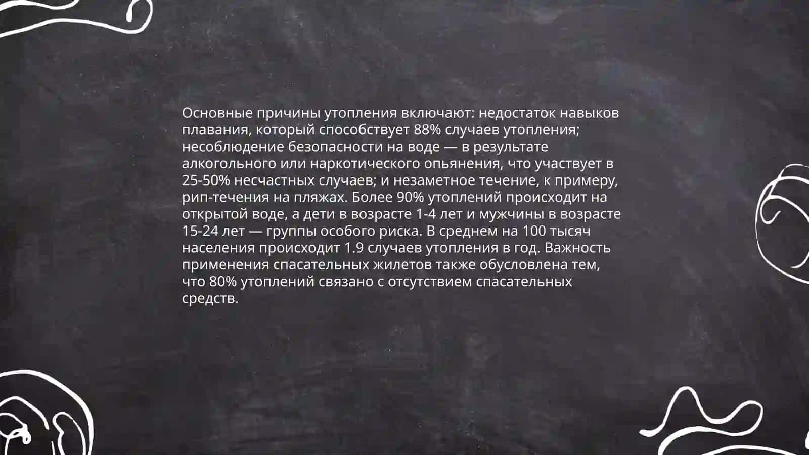 Утопление.Признаки первая помощь 4