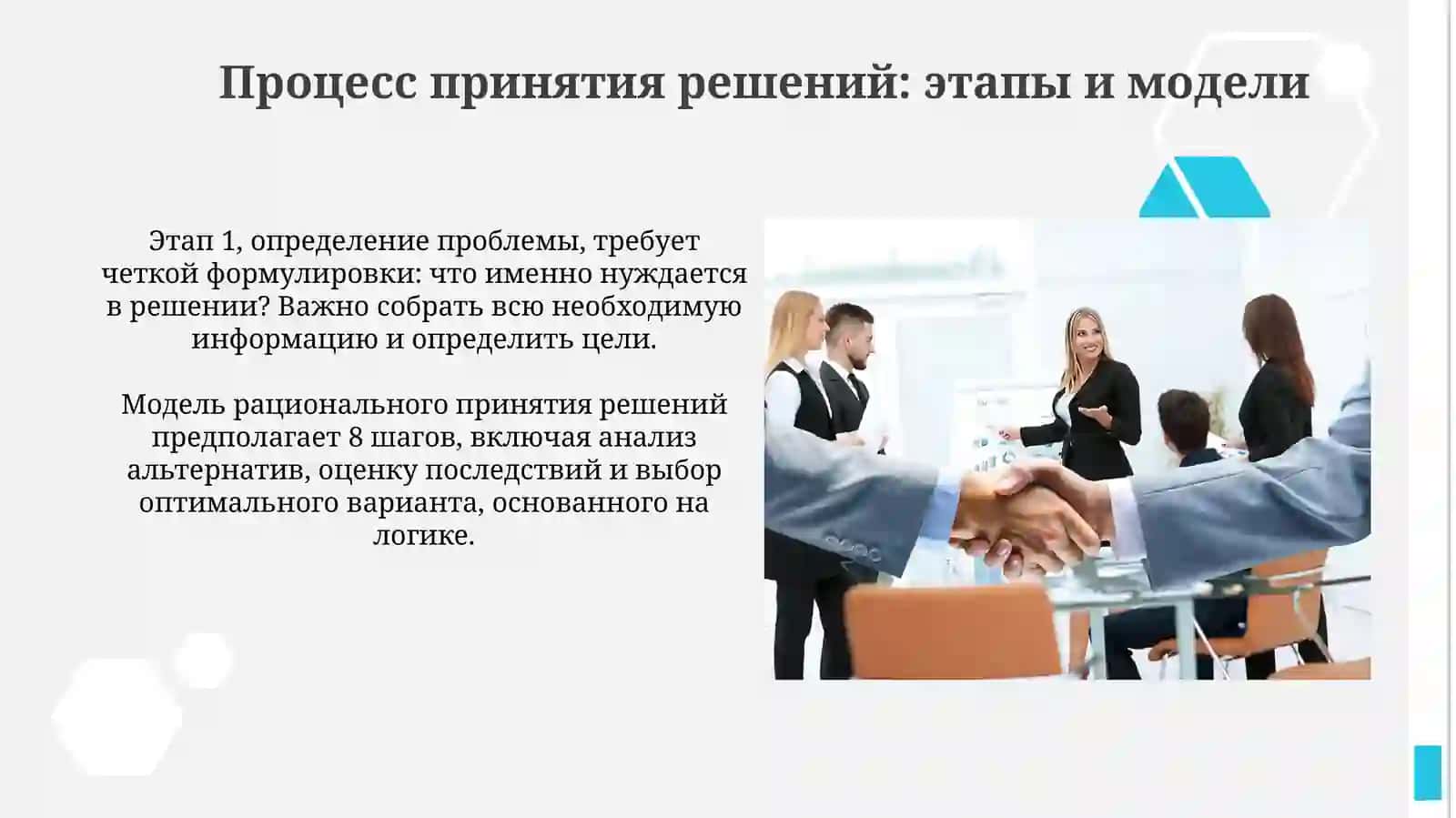 Принятие решений в проектном управлении 4