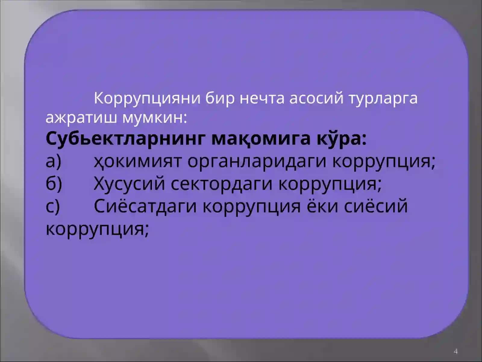 Глобал коррупция ижтимоий маданий инқироз сифатида 4