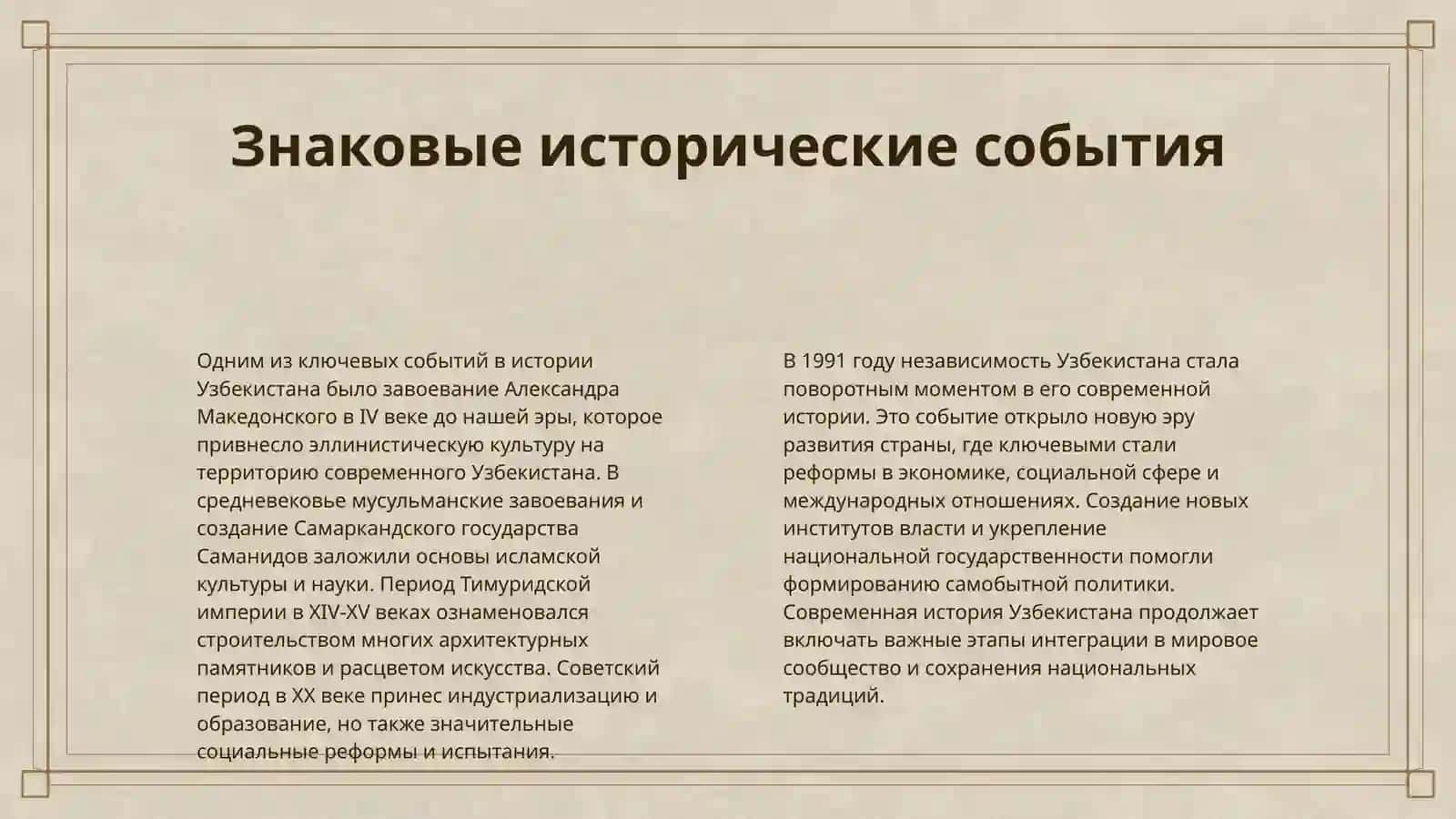 МОЯ РОДИНА - УЗБЕКИСТАН 4