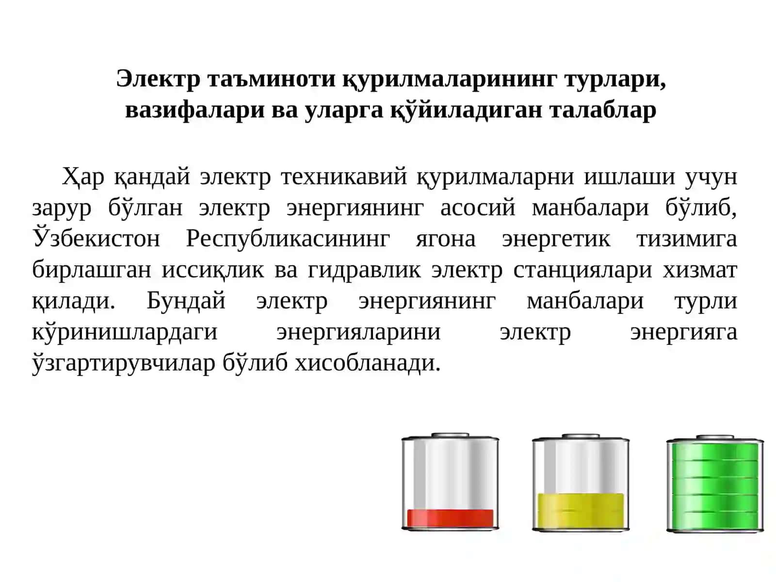 Электр энергияманбалари 4