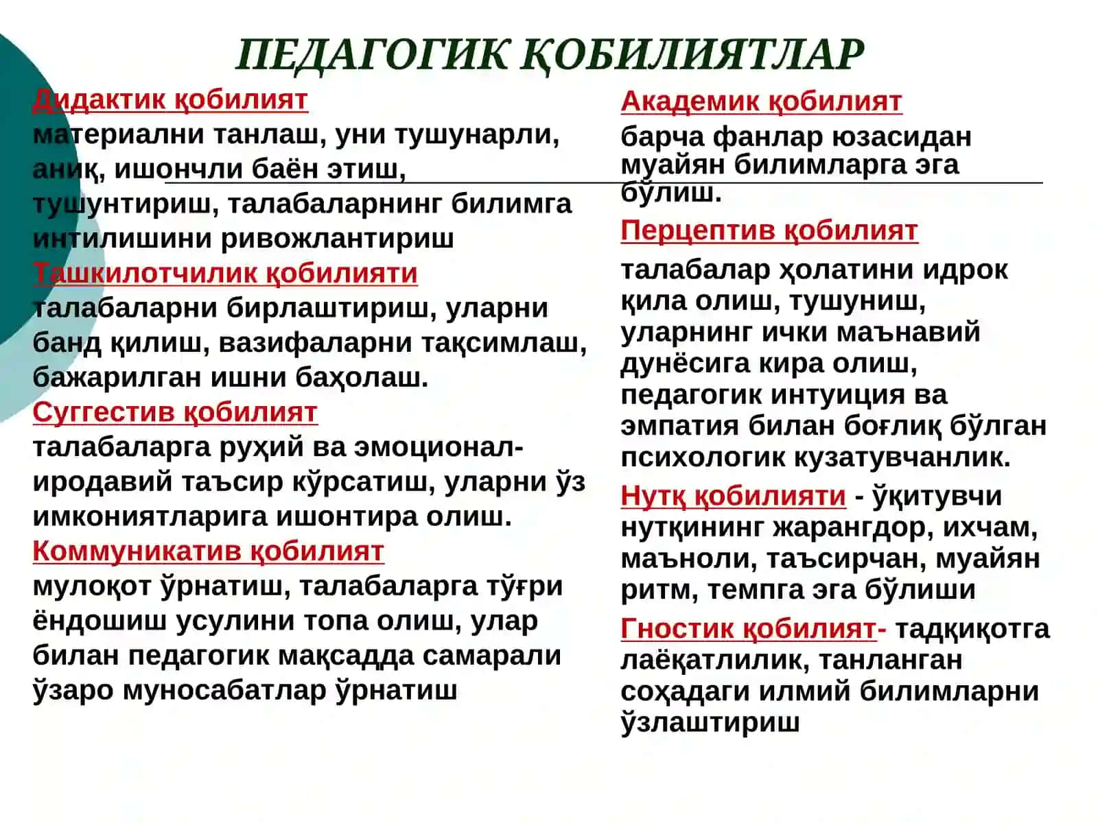 Педагогик қобилиятлар 4