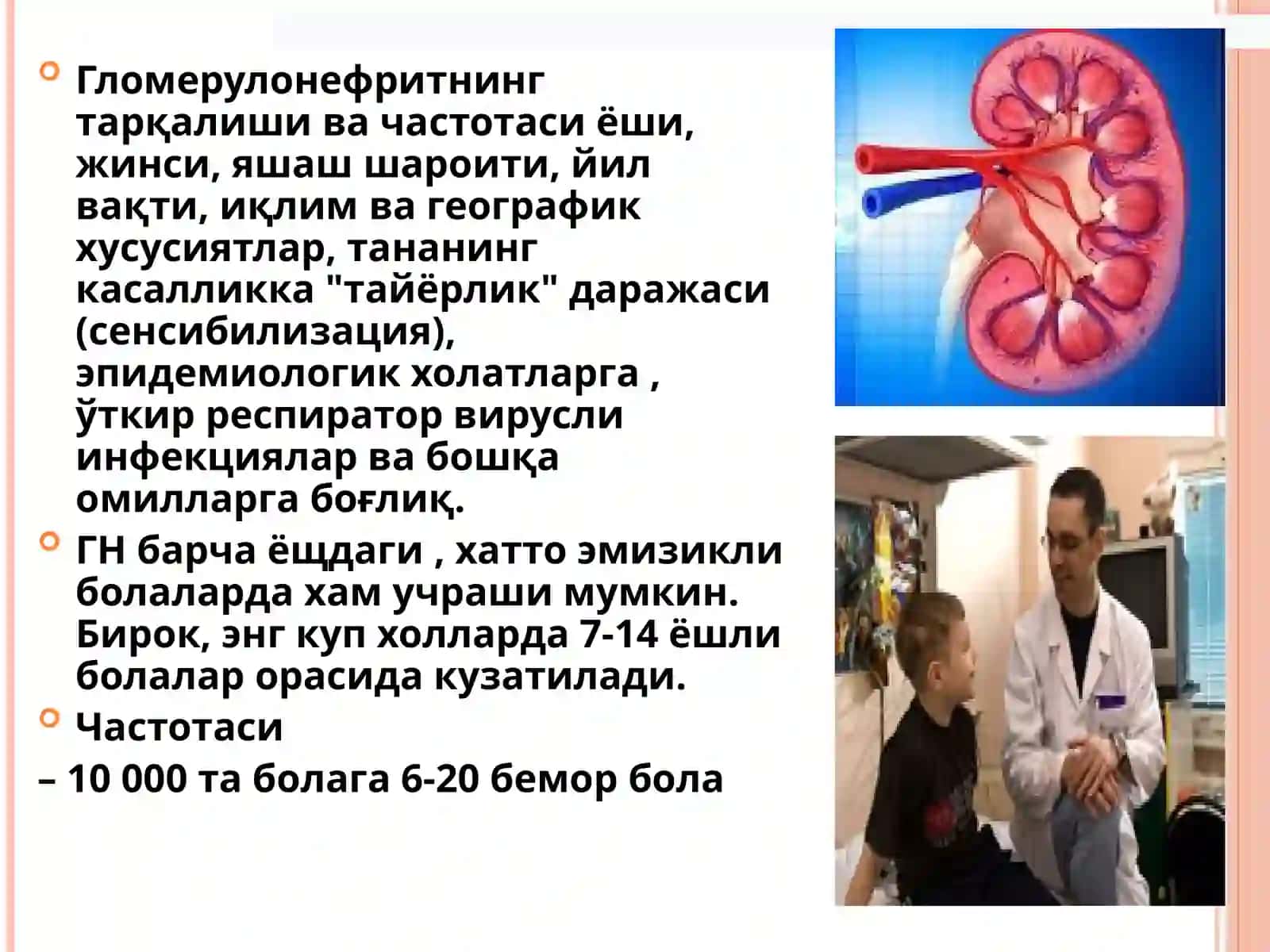 Гломерулонефрит классификацияси 4
