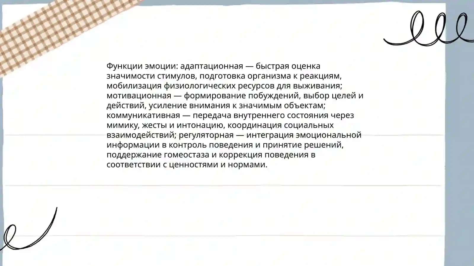 Эмоция и воля 4