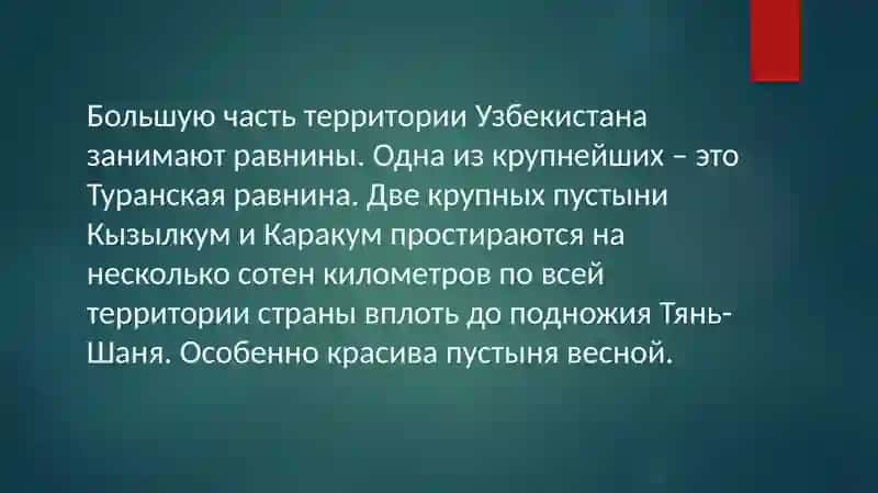 Природа Узбекистана 4