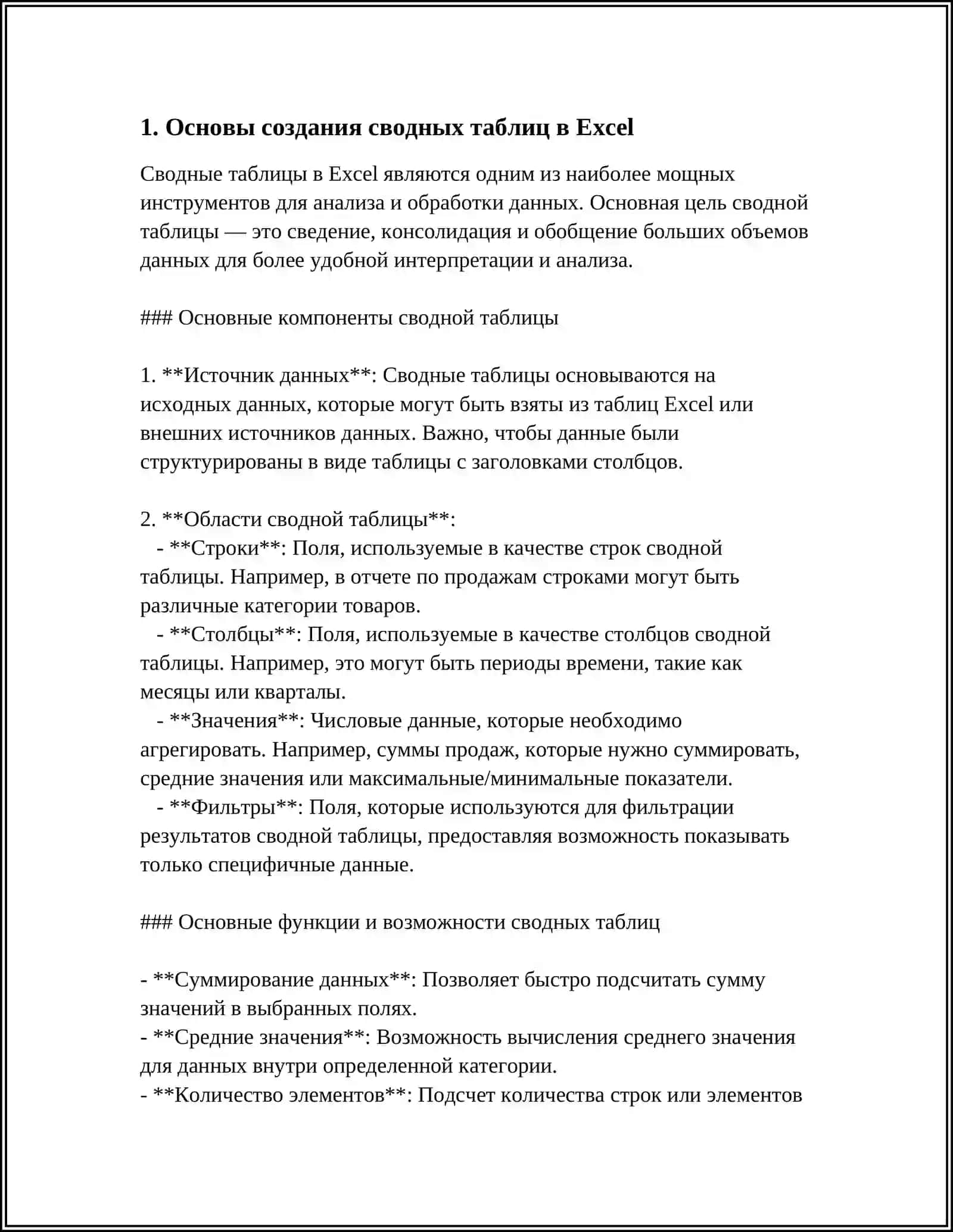 Сводные таблицы в Excel 4