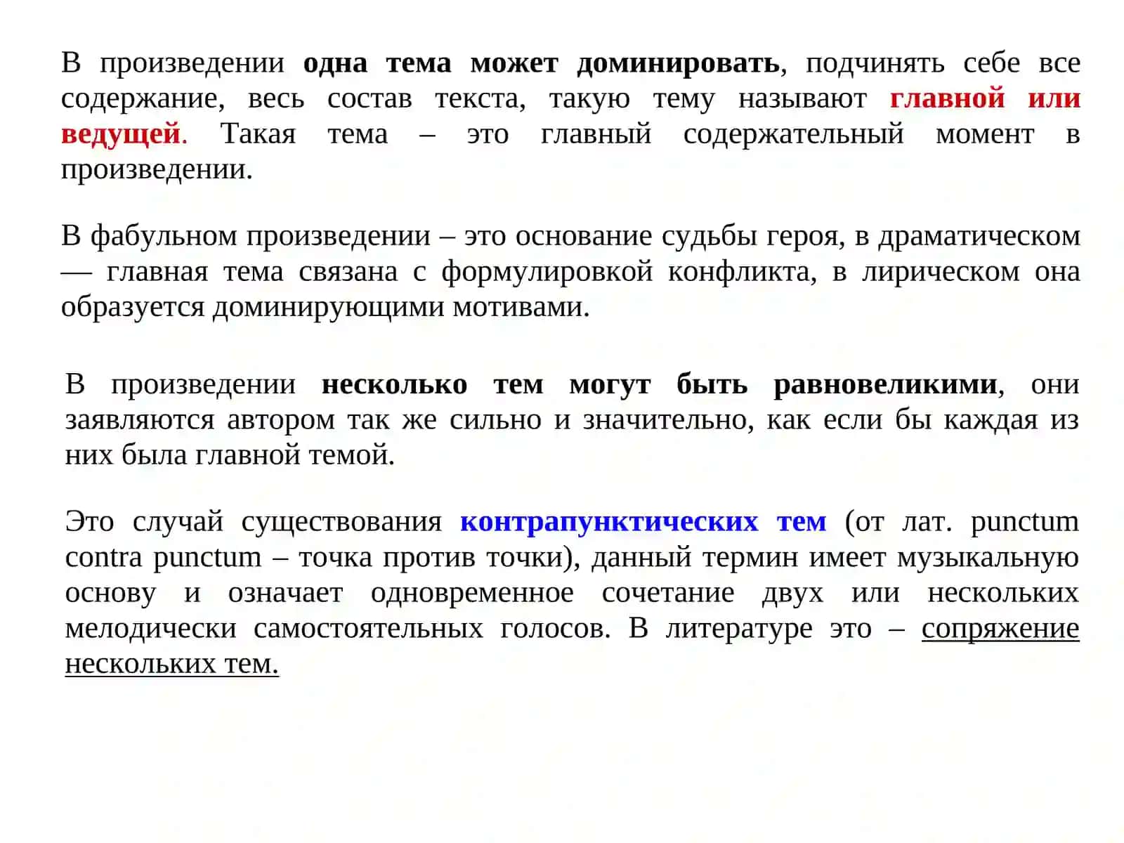 Идейно-тематический анализ 4