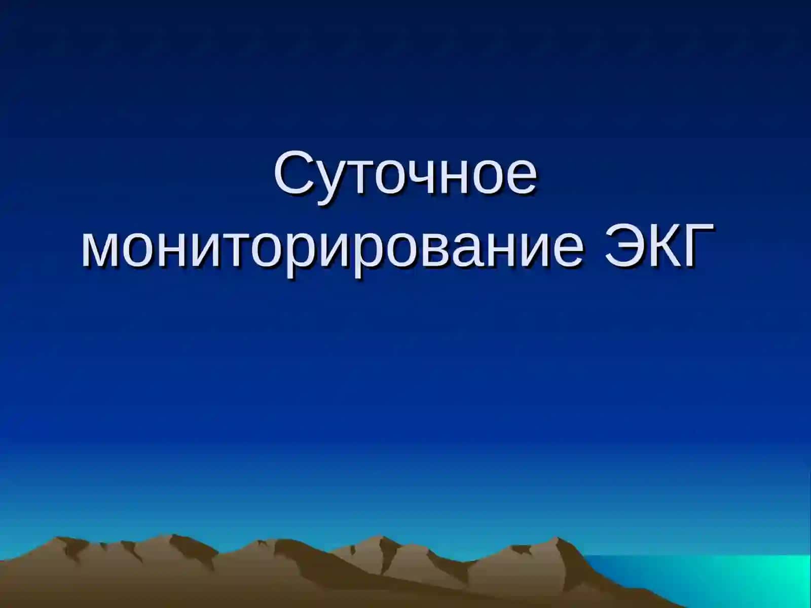 Методы исследования сердечно-сосудистой системы 4