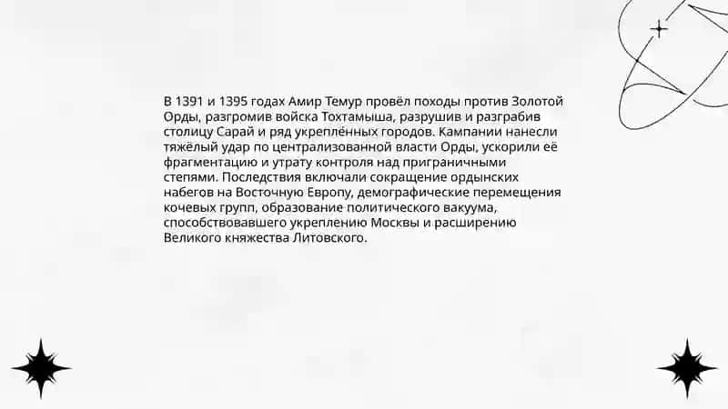 Амир Темур-освободитель Европы 4