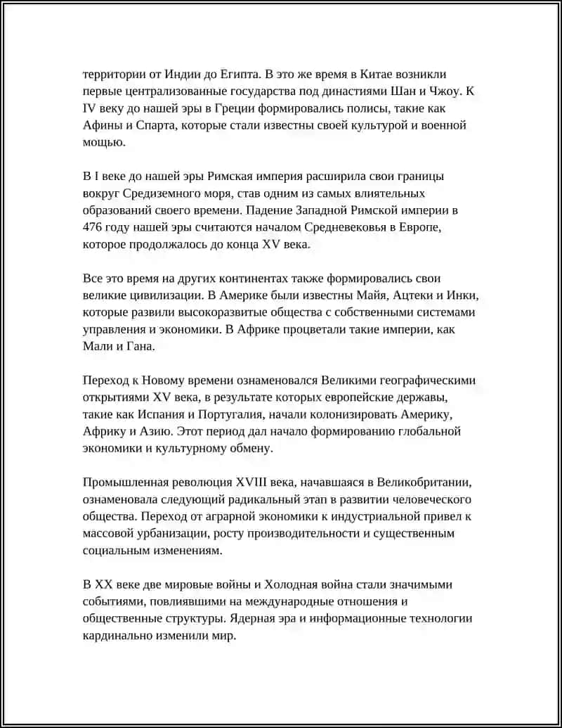 История возникновения и развития 4