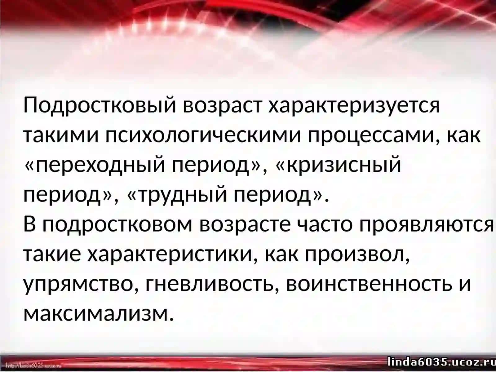 Подростковый возраст 4
