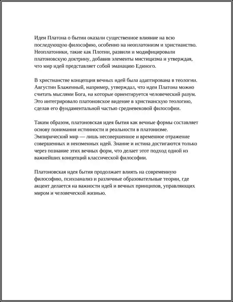 ОСНАВНЫЕ КОНЦЕПЦЫ БЫТЁ В ИСТОРИИ ФИЛОСОФИ 4