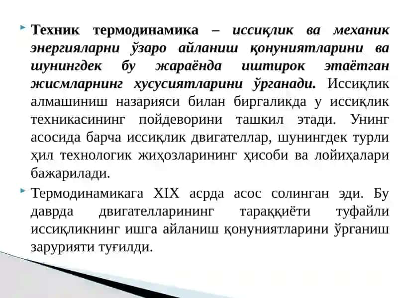 Иссиқлик техникаси 4