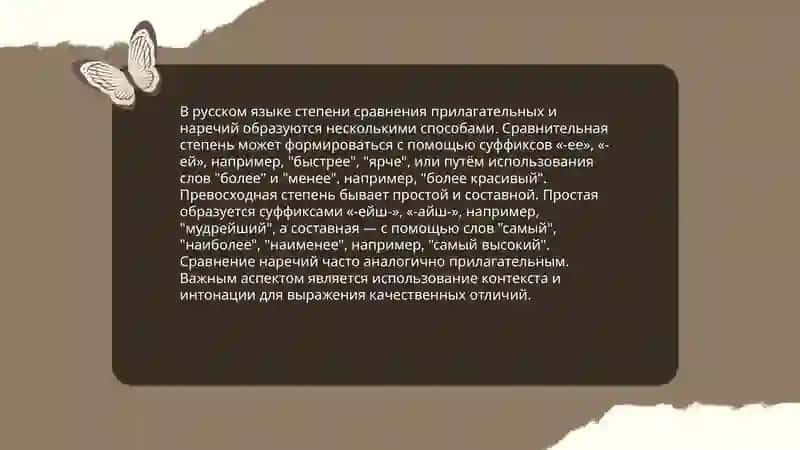Развитие степеней сравнения в русском языке 4