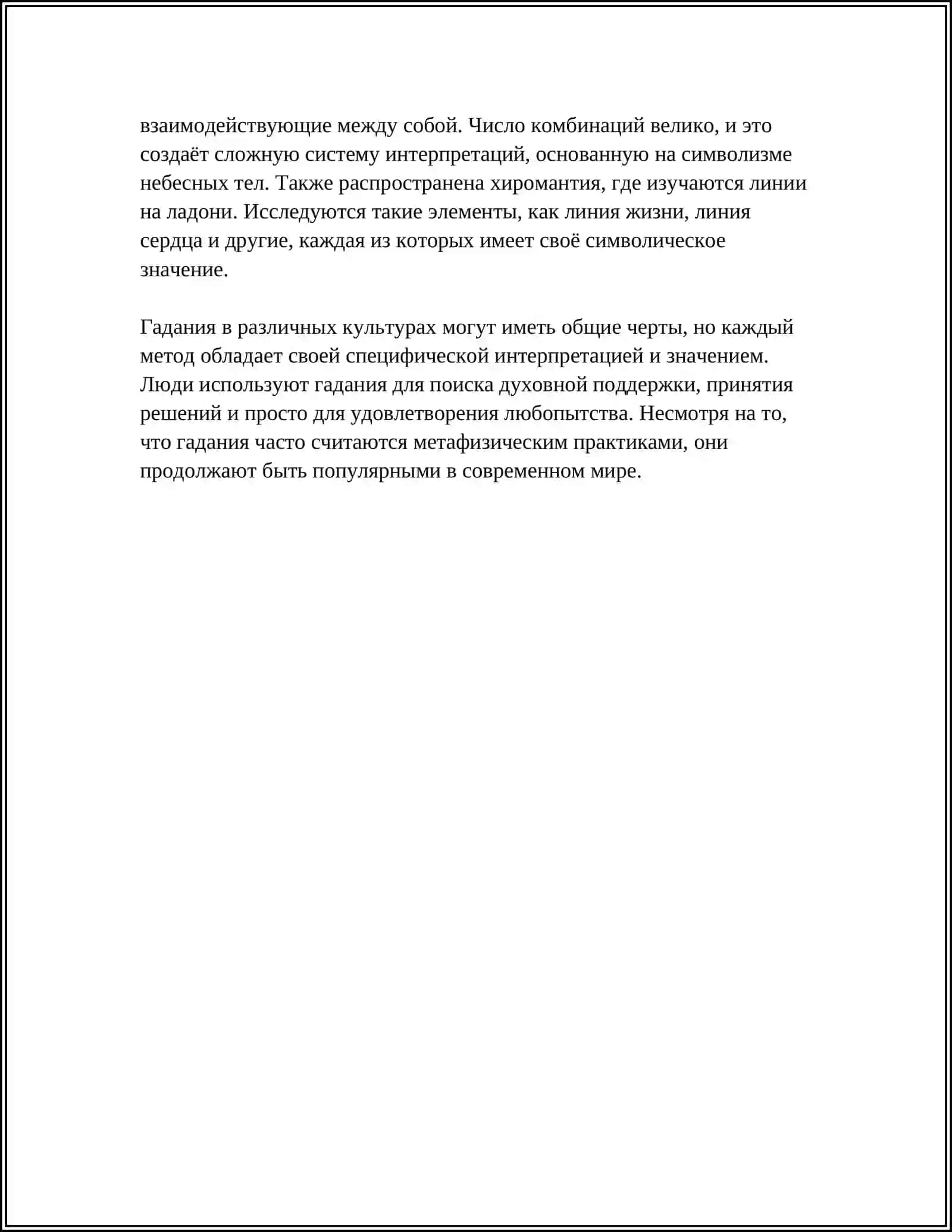 Гадания: Виды, Принципы, Атрибуты 4