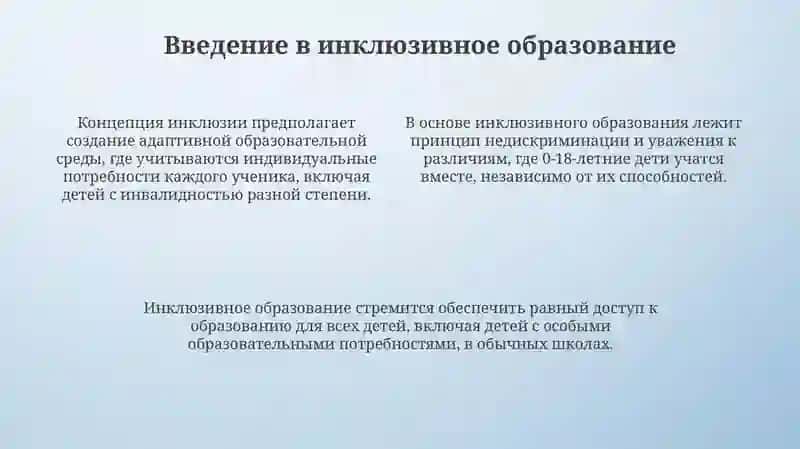 Организация обучения и воспитания детей с ограниченными возможностями через инклюзивное образование 4