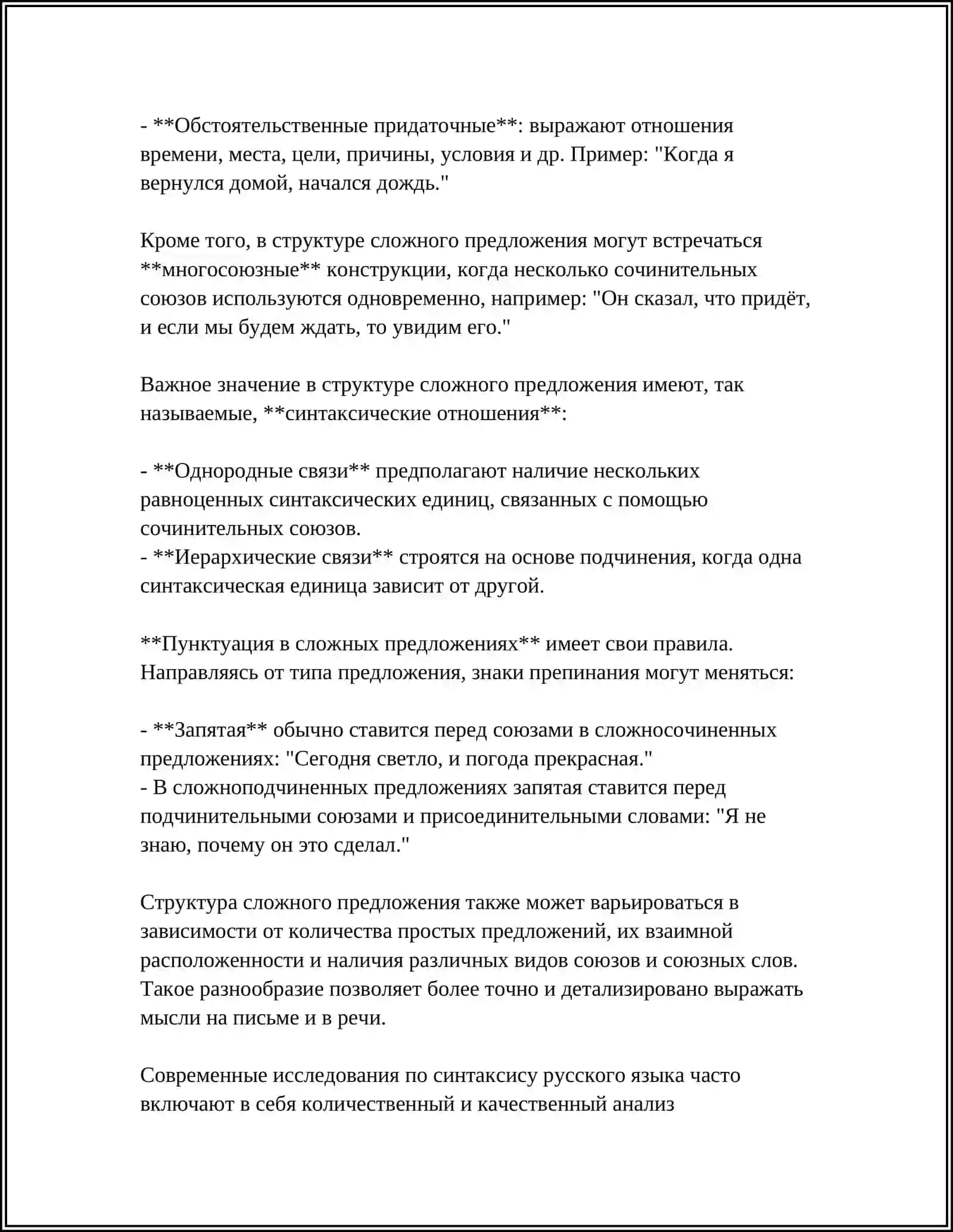 ВИТАДЖЕНИЕ СОЕДИНЕНИЯ СЛОЖНОМ ПРЕДЛОЖЕНИЯ 4