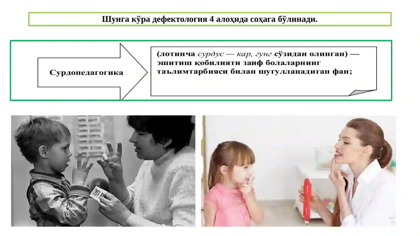 Коррекцион педагогика асослари 4