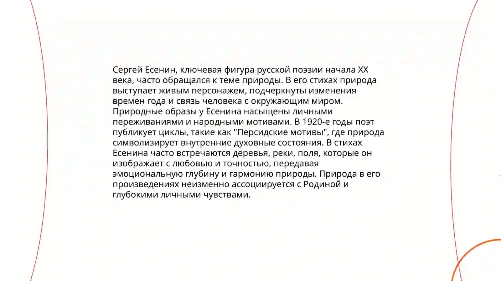 Лирика С.Есенина 4