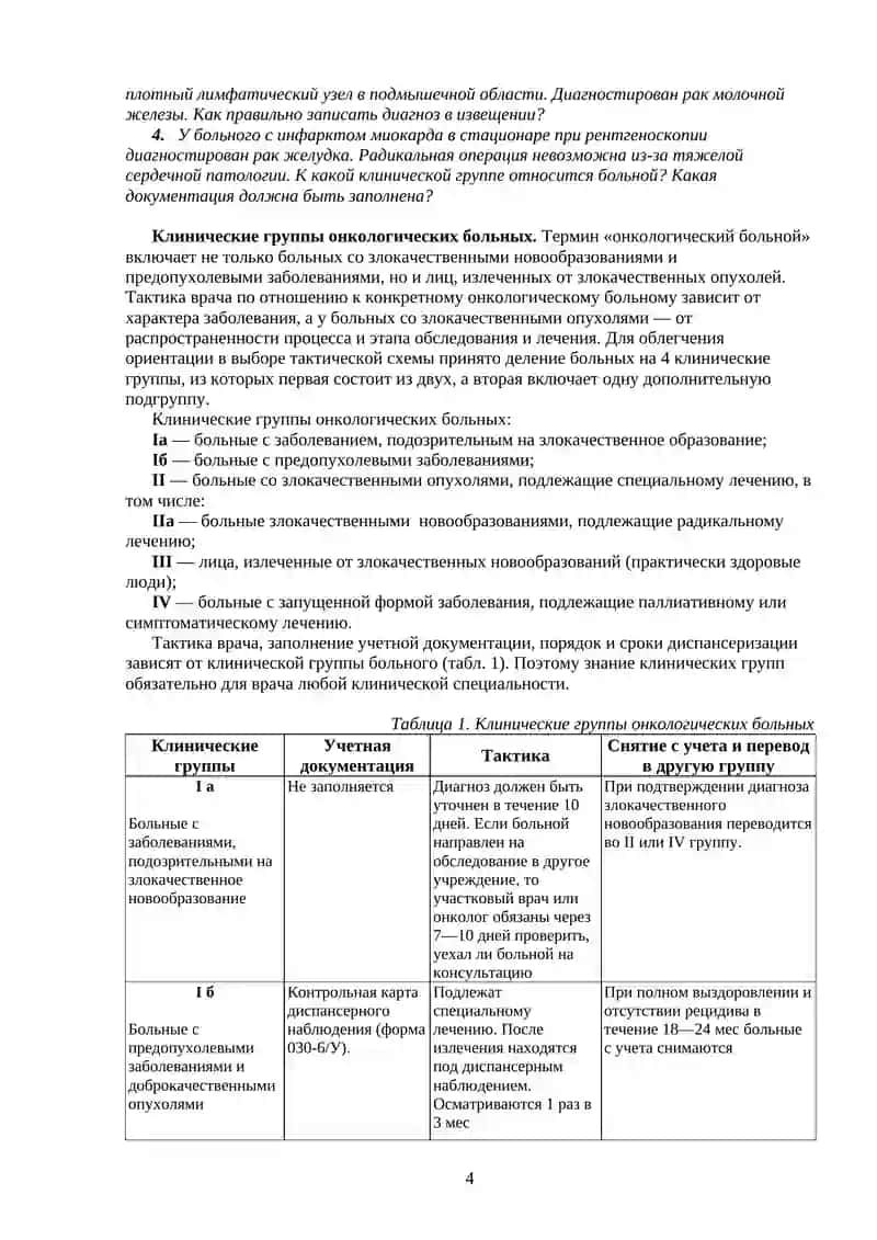 Организация онкологической помощи 4