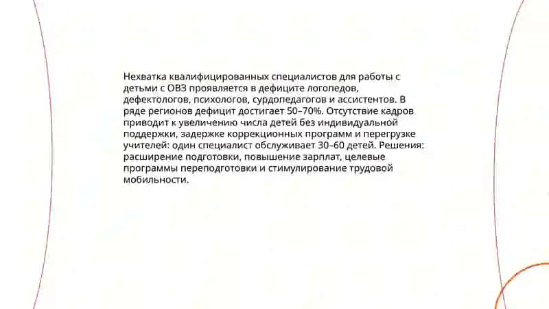 Проблемы инклюзивного образование 4