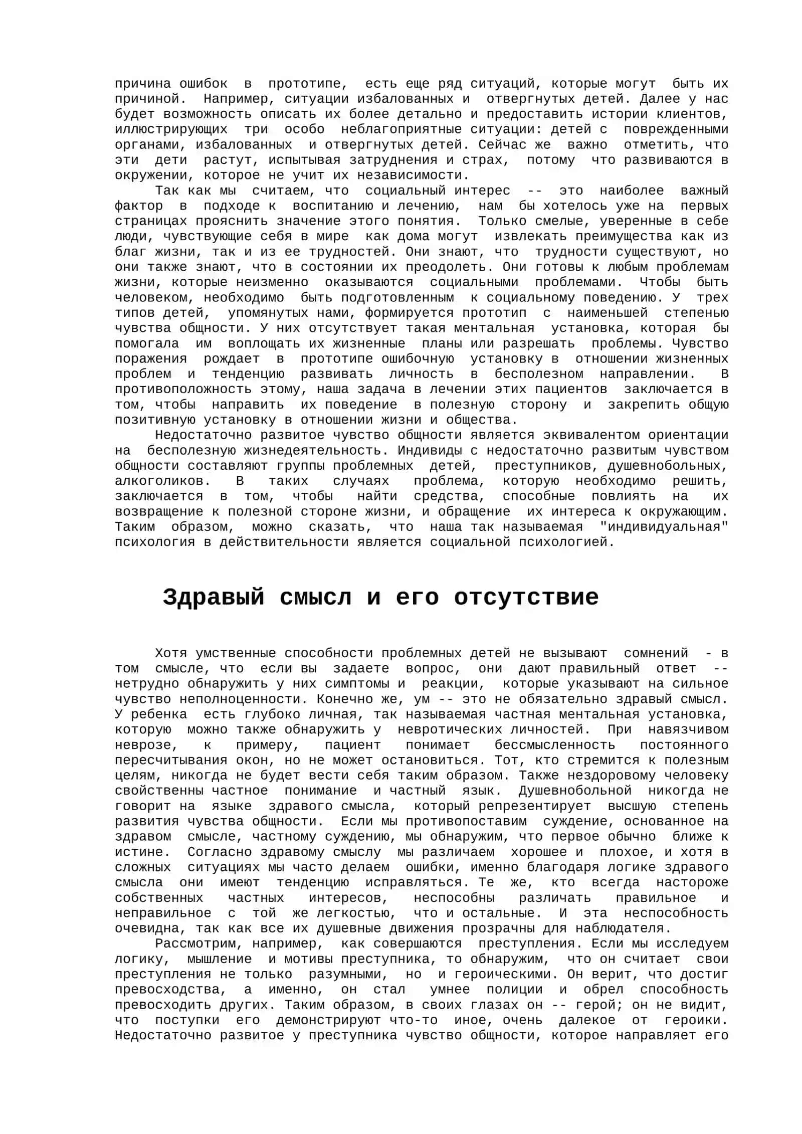 Альфред Адлер. Наука жить 4