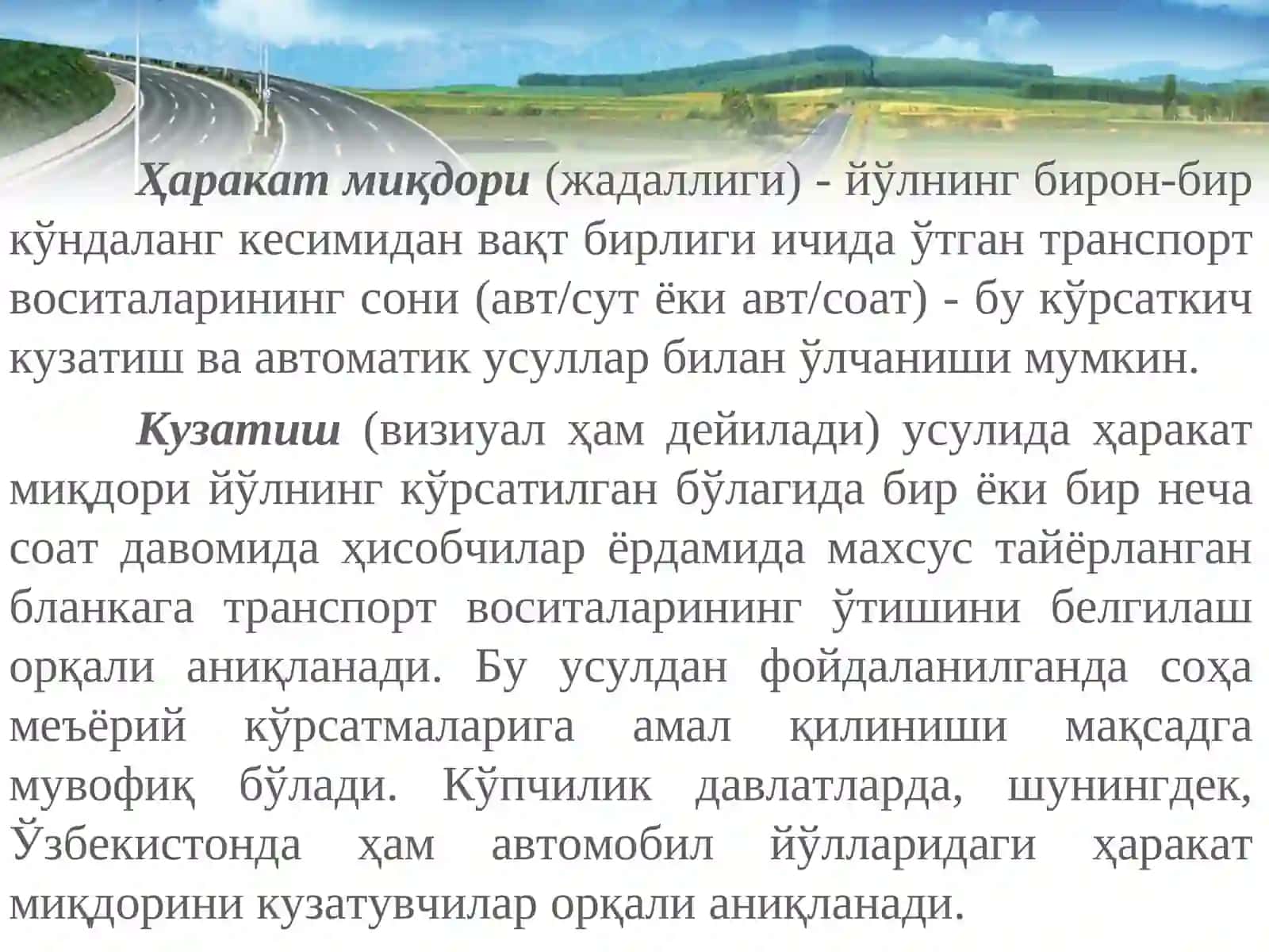 Йўл ҳаракатини асосий тавсифлари 4