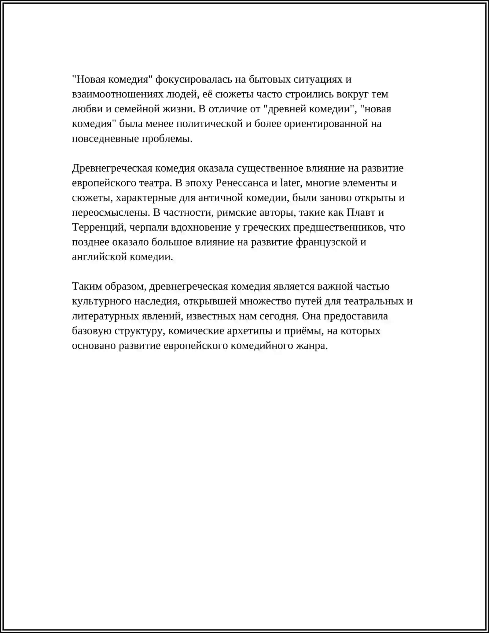 ПРОИСХОЖДЕНИЕ ДРЕВНЕГРЕЧЕСКОЙ КОМЕДИЯ 4
