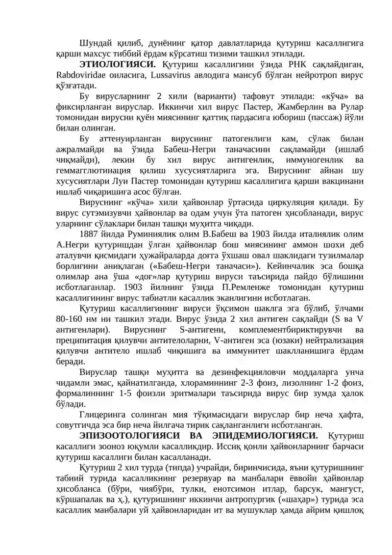 Қутуриш (гидрофобия) 4