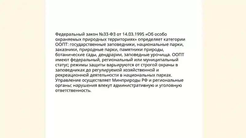Заповедные места России 4