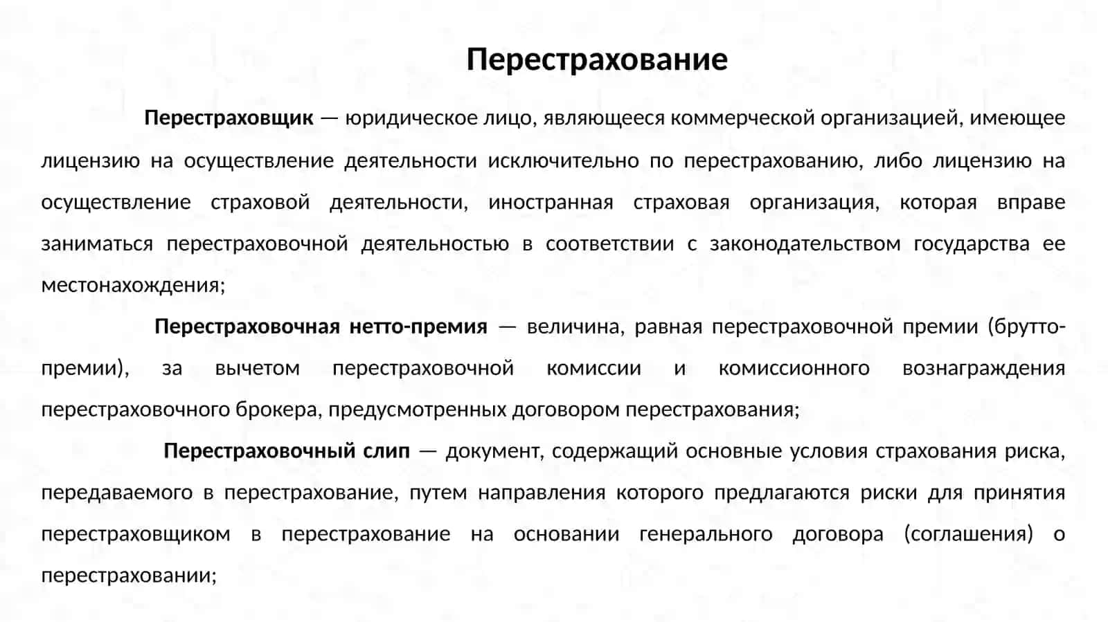 Основы перестрахования 4