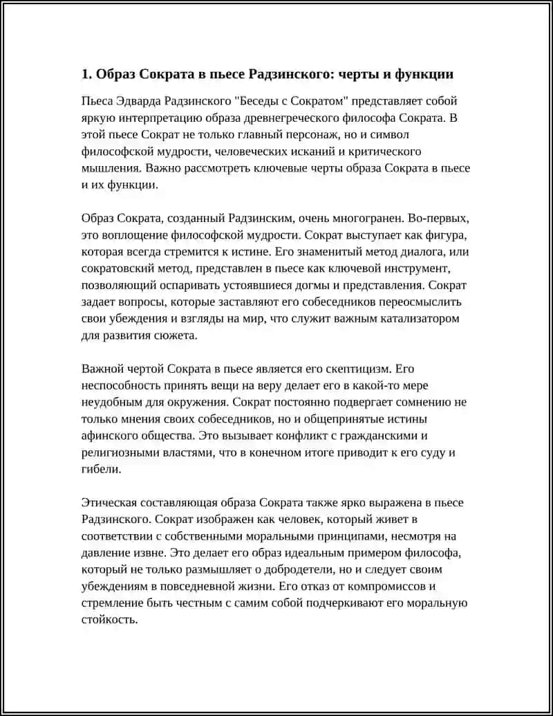 Беседы с Сократом 4