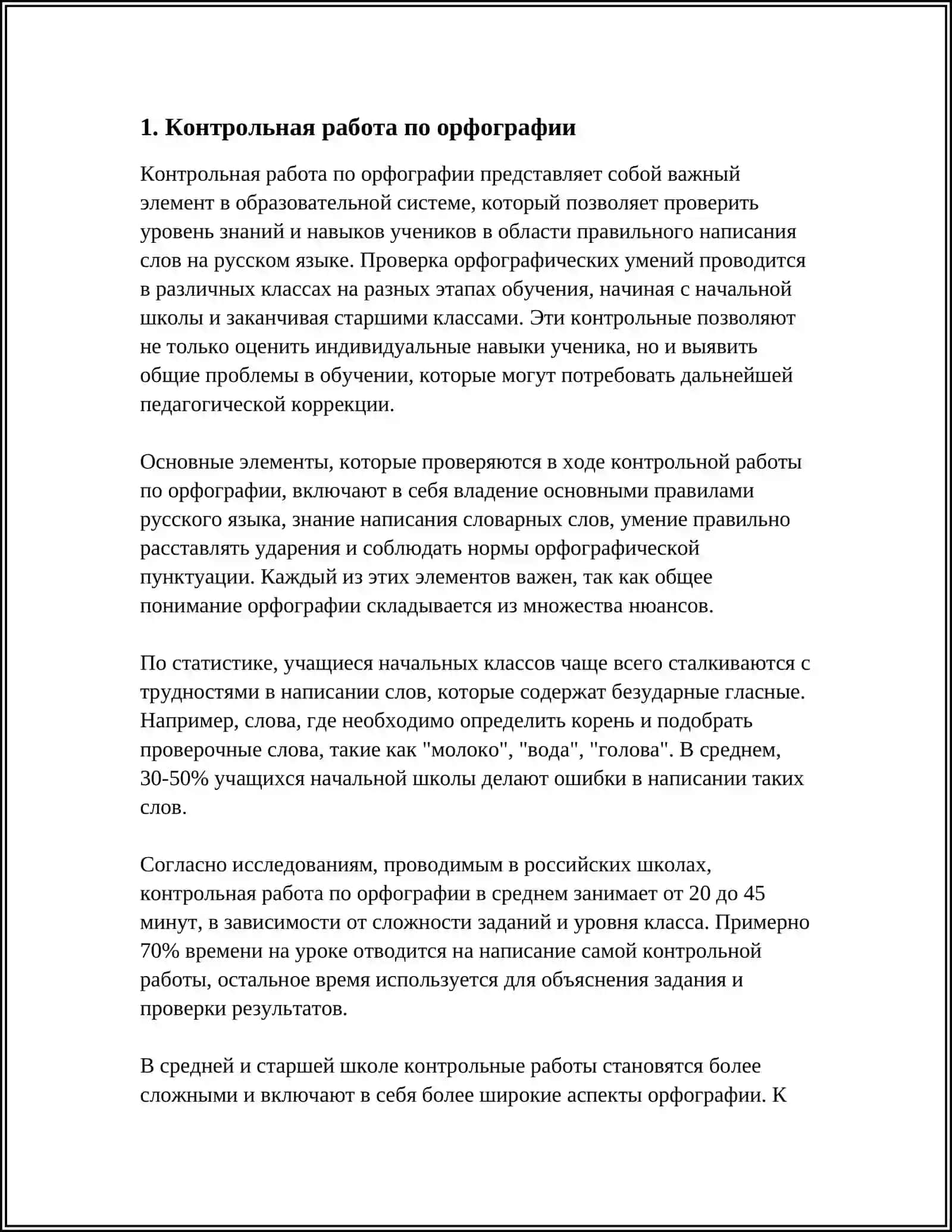 Контрольная работа по орфографии 4