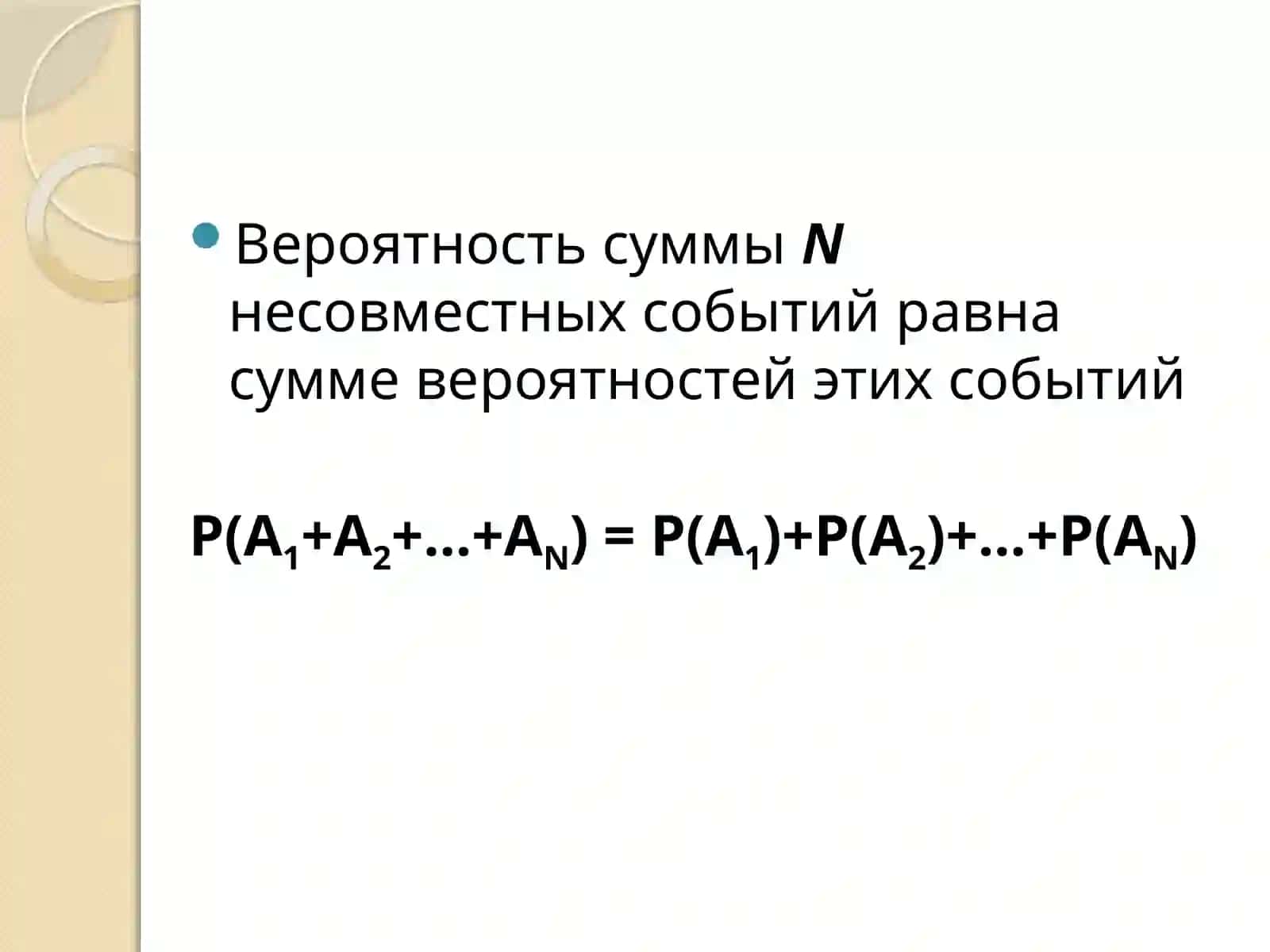 Умножение событий и их вероятность 4